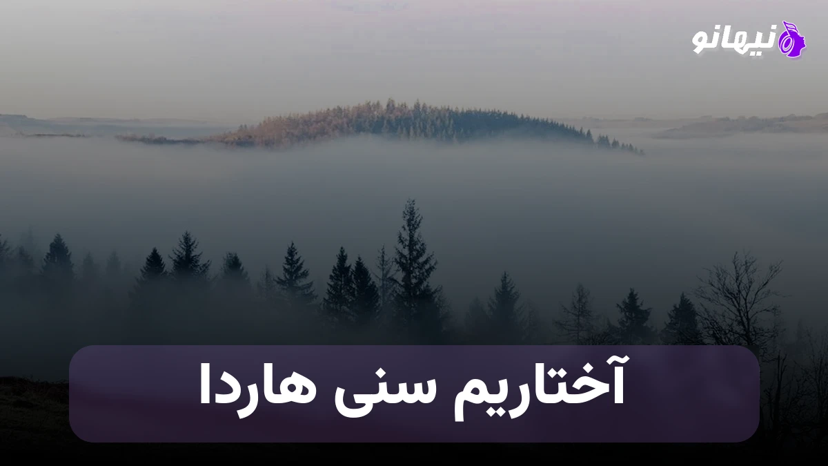 دانلود آهنگ آختاریم سنی هاردا با صدای مرد ترکی
